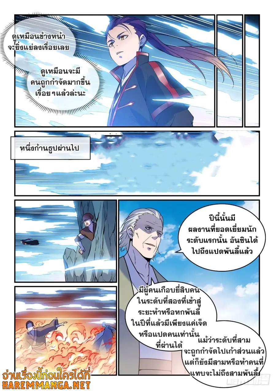 Bailian Chengshen ตอนที่ 519 หน้า 10