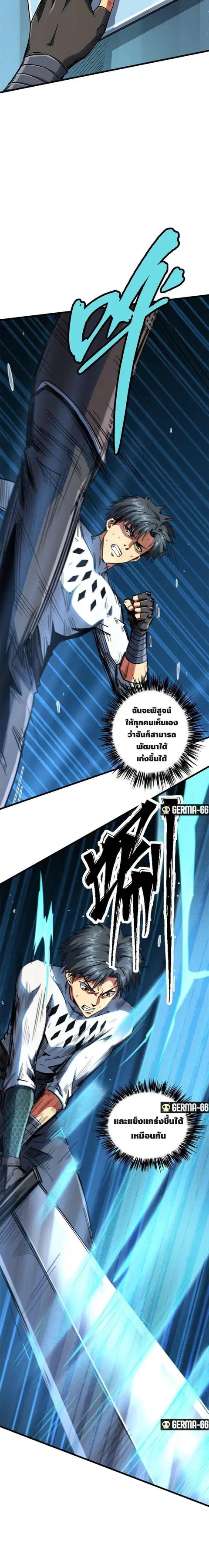 Super Gene ตอนที่ 37 หน้า 5