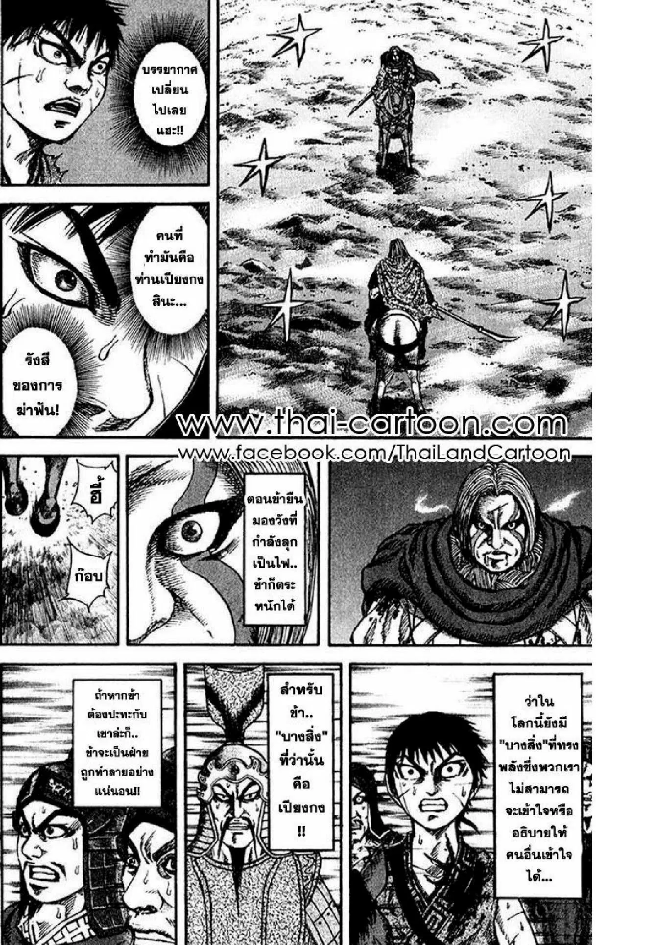 Kingdom ตอนที่ 72 หน้า 13