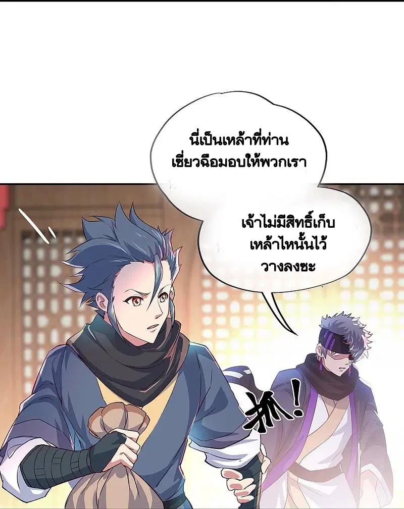 Peerless Battle Spirit ตอนที่ 328 หน้า 12