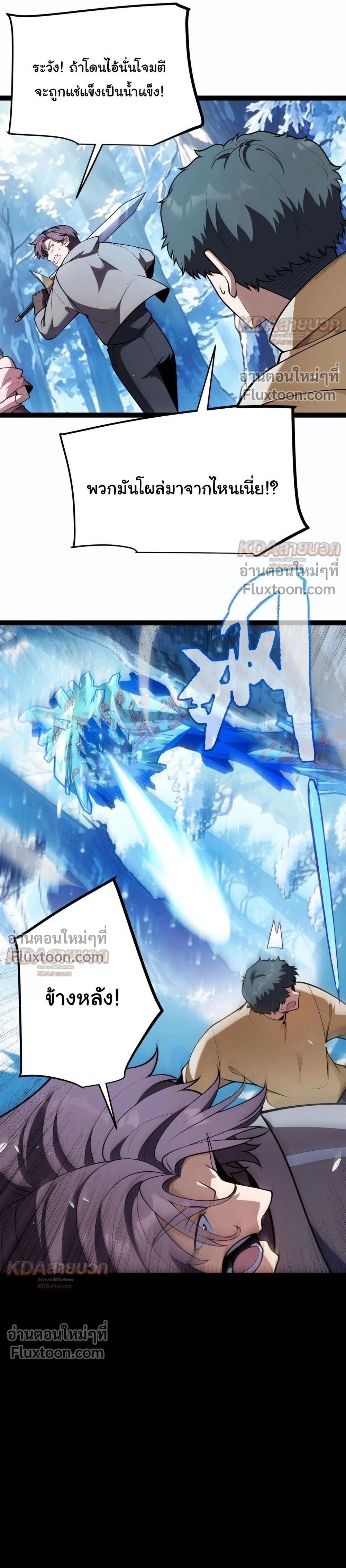 Starting With a Mythic Talent, I Cut Down Gods! ปลุกพลังระดับตำนาน สังหารทวยเทพ ตอนที่ 36 หน้า 23