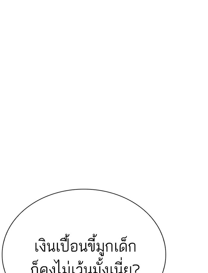 Lookism ตอนที่ 262 หน้า 98
