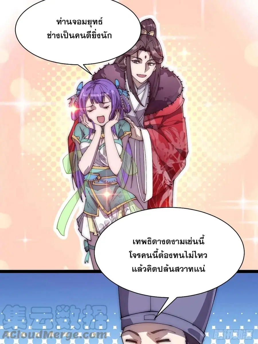 I’m Really Not the Son of Luck ตอนที่ 7 หน้า 3