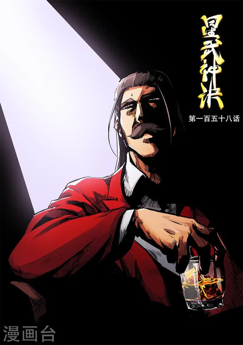 Star Martial God Techniquer ตอนที่ 156 หน้า 1