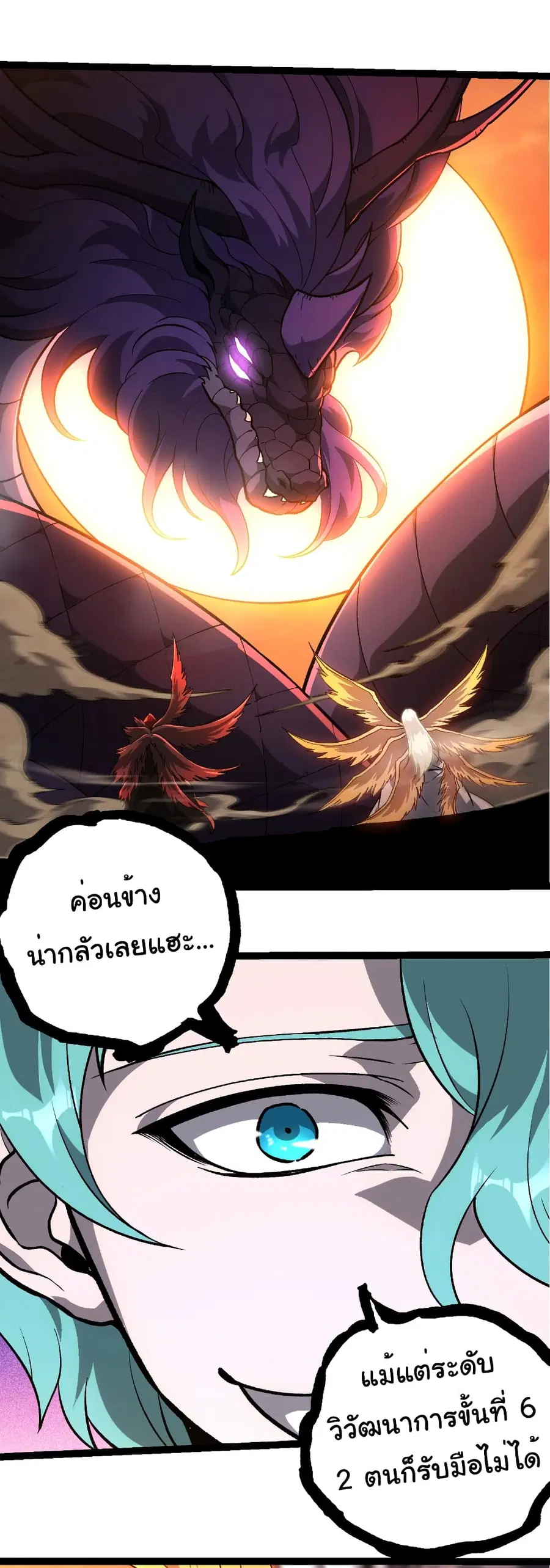 Evolution from the Big Tree ตอนที่ 433 หน้า 15