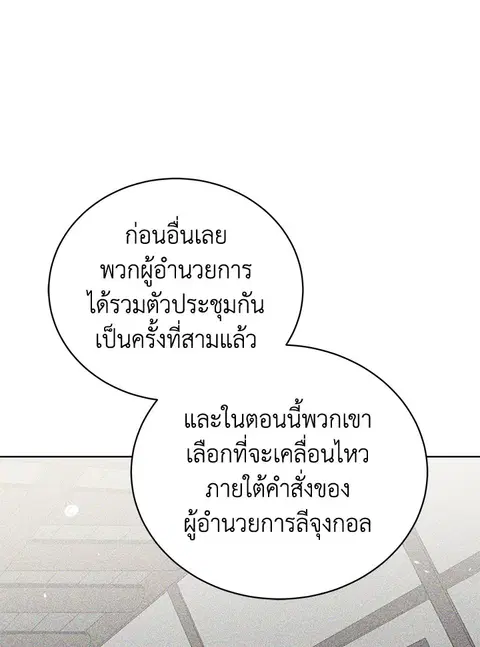 The Descent of the Demonic Master ตอนที่ 118 หน้า 66