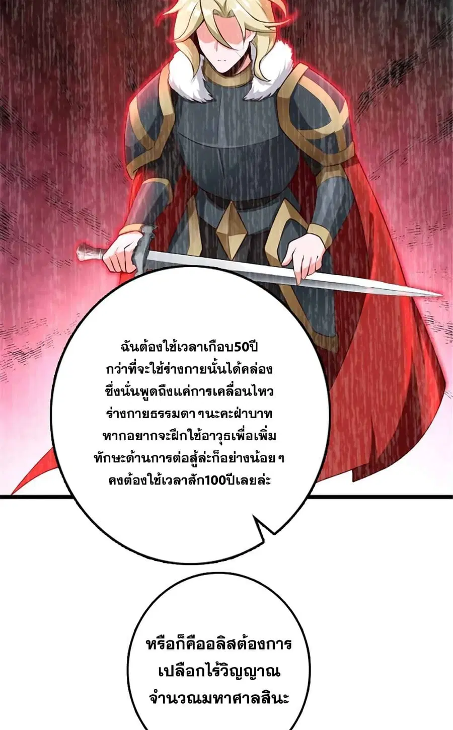 Release That Witch ตอนที่ 401 หน้า 19