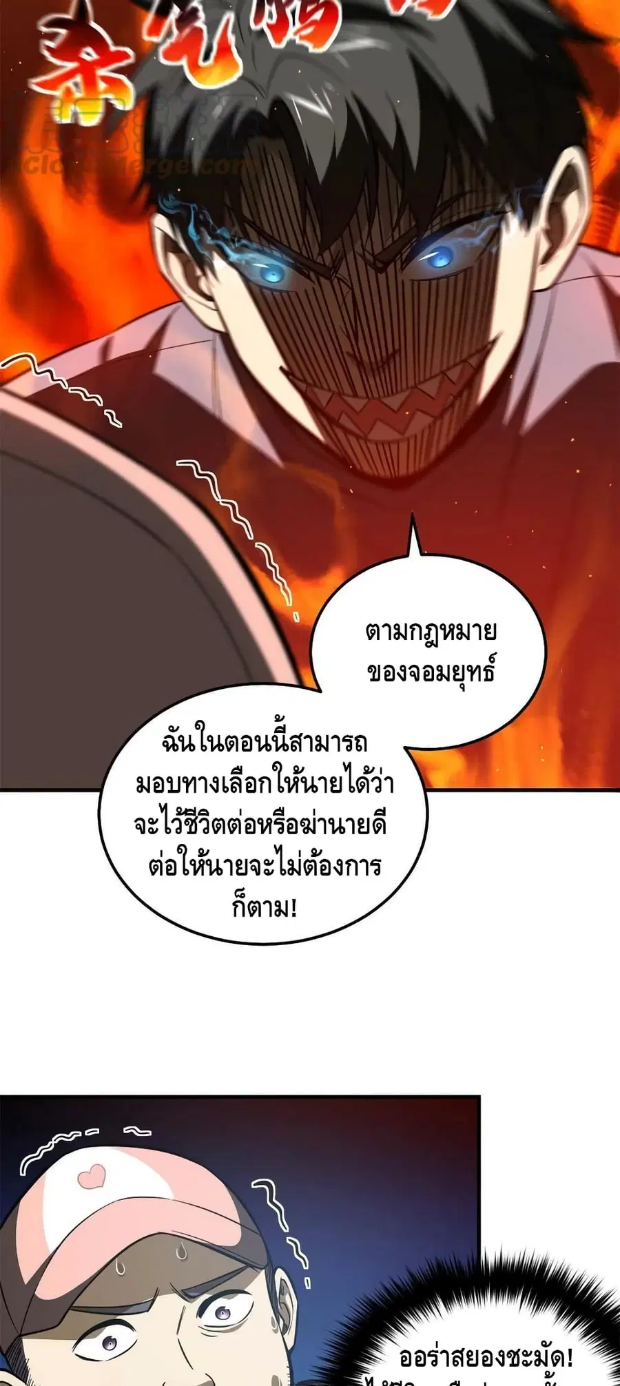Global Martial Arts ตอนที่ 161 หน้า 9