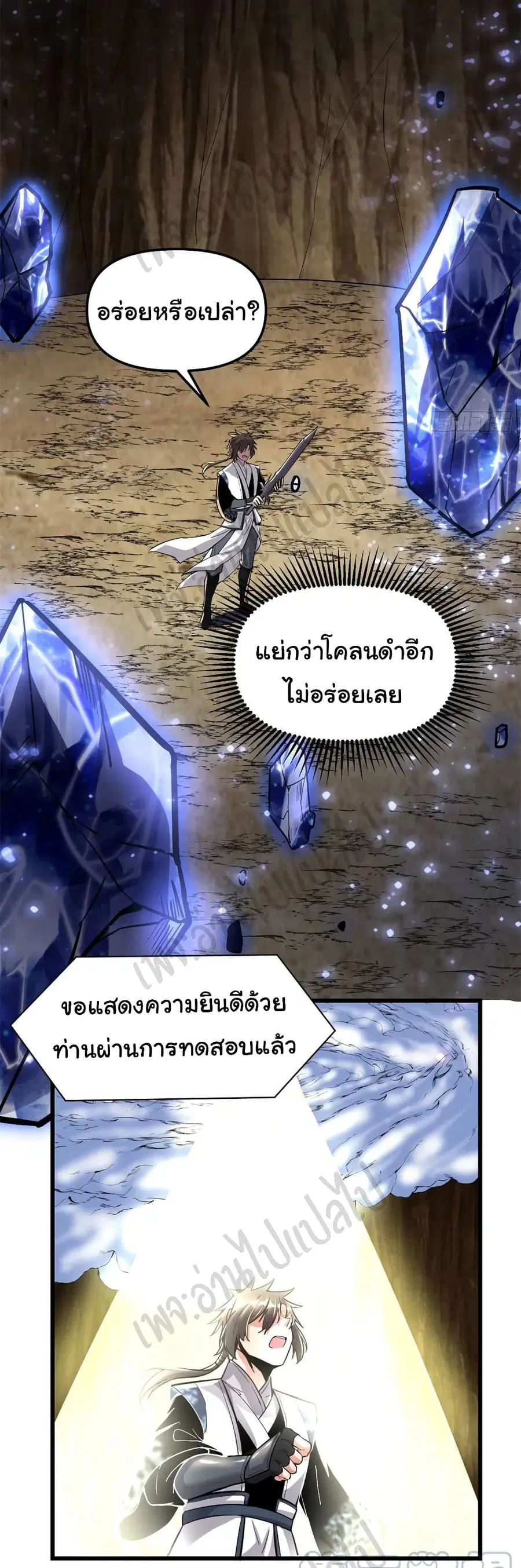 I might be A Fake Fairy ตอนที่ 209 หน้า 15