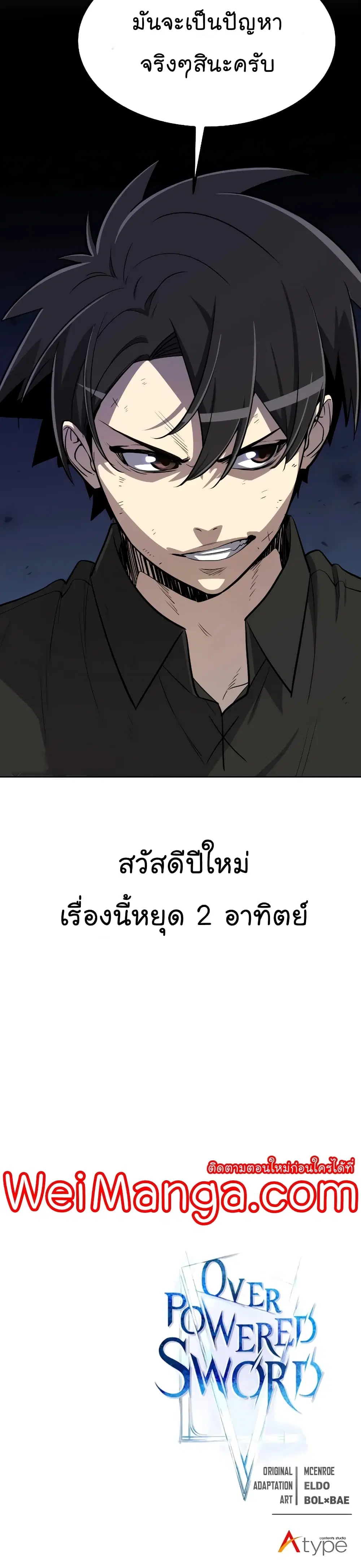 Overpowered Sword ตอนที่ 50 หน้า 33