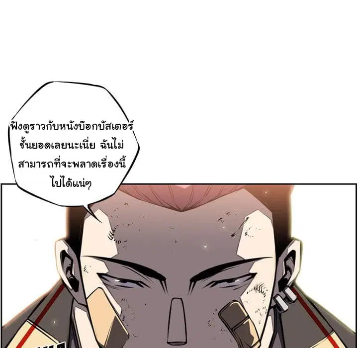 SuperNova ตอนที่ 19 หน้า 50