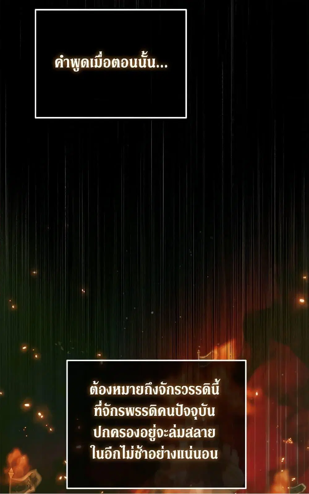 The Siren: Becoming the Villain’s Family ตอนที่ 103 หน้า 16