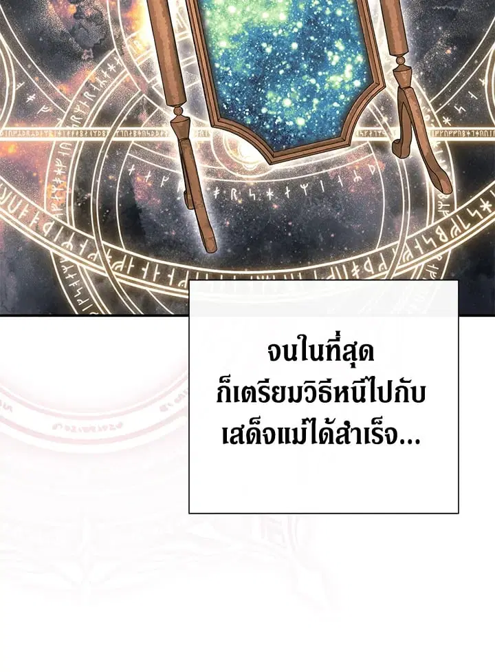 The Villain’s Match Is Too Perfect – คู่ดูตัวของนางร้ายเพอร์เฟกต์เกินไป ตอนที่ 57 หน้า 62