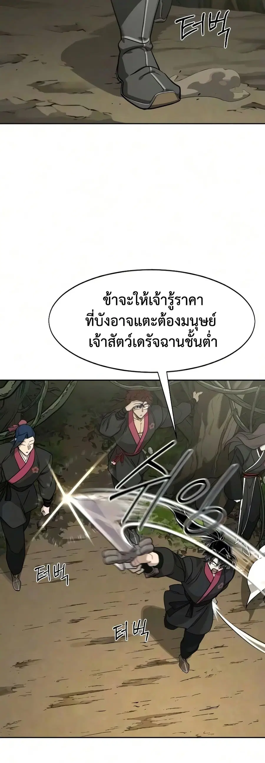 Return of the Mount Hua Sect ตอนที่ 164 หน้า 48