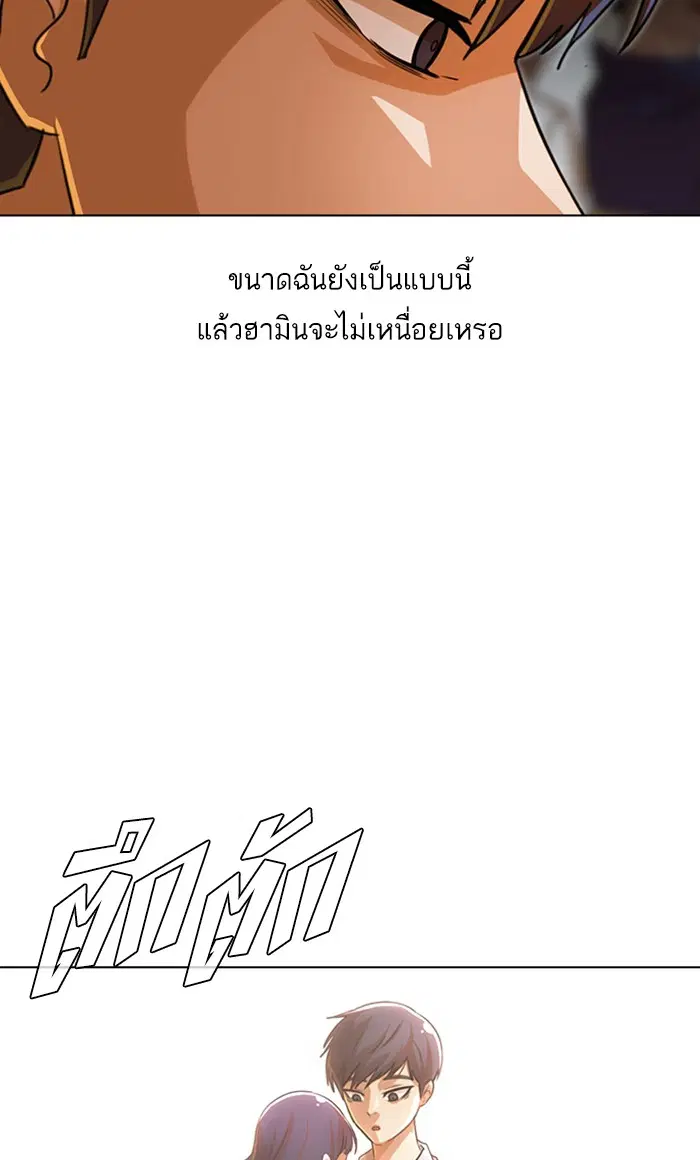 Random Chat ตอนที่ 131 หน้า 87