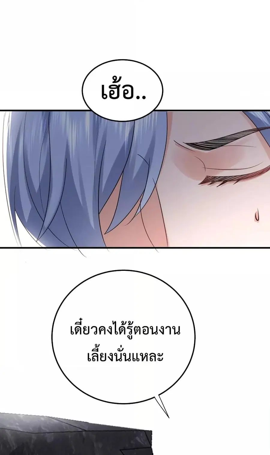 Am I Invincible ตอนที่ 79 หน้า 6