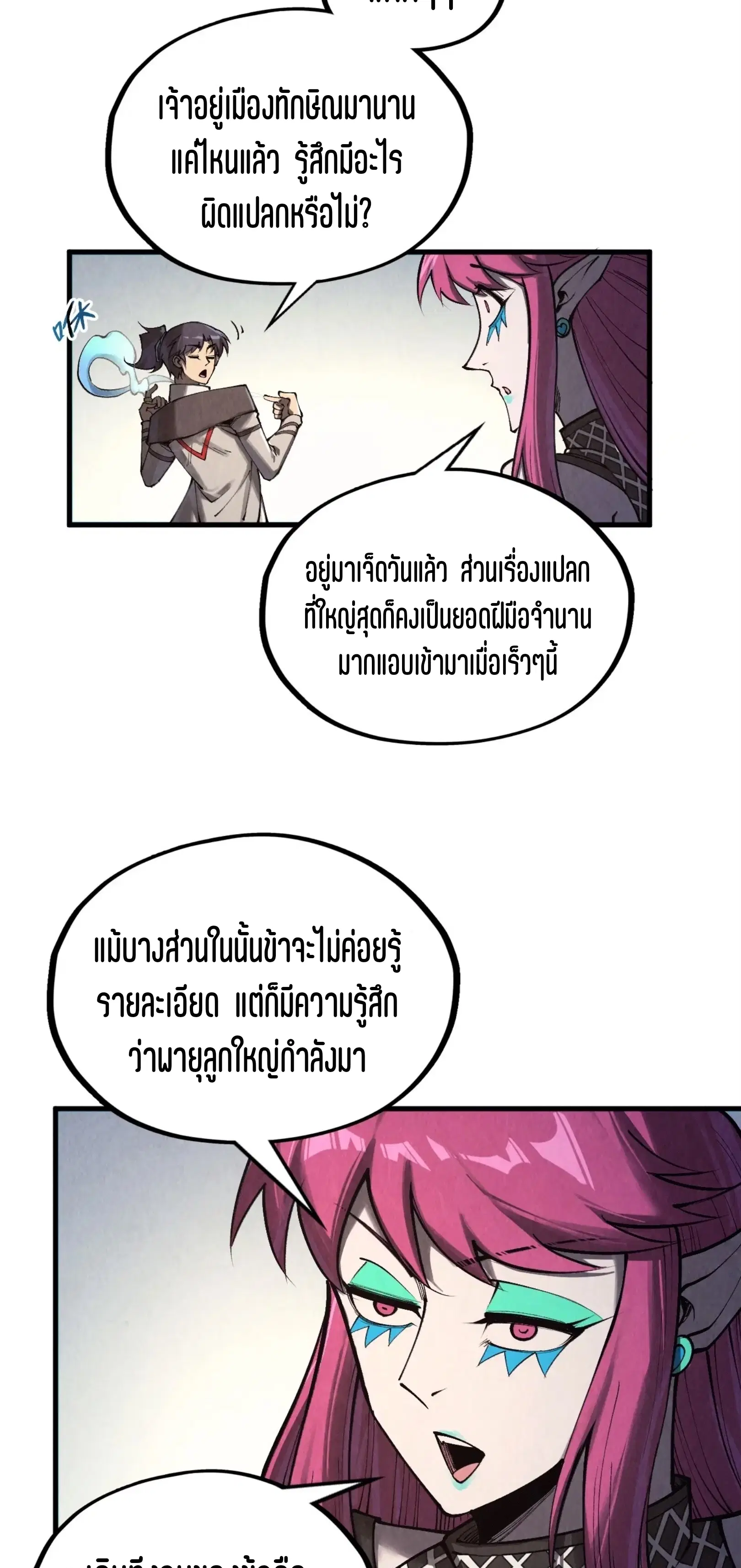 The Eternal Supreme ตอนที่ 325 หน้า 10