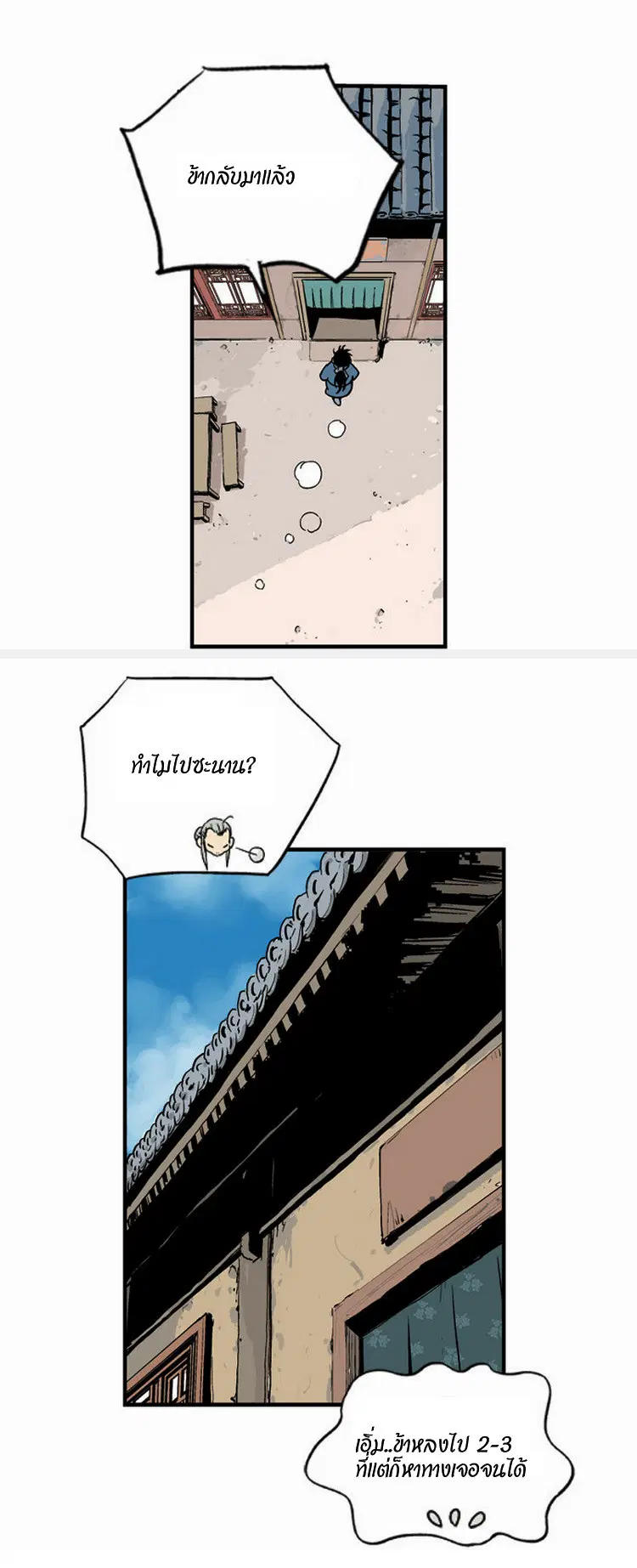 Gosu ตอนที่ 1 หน้า 64