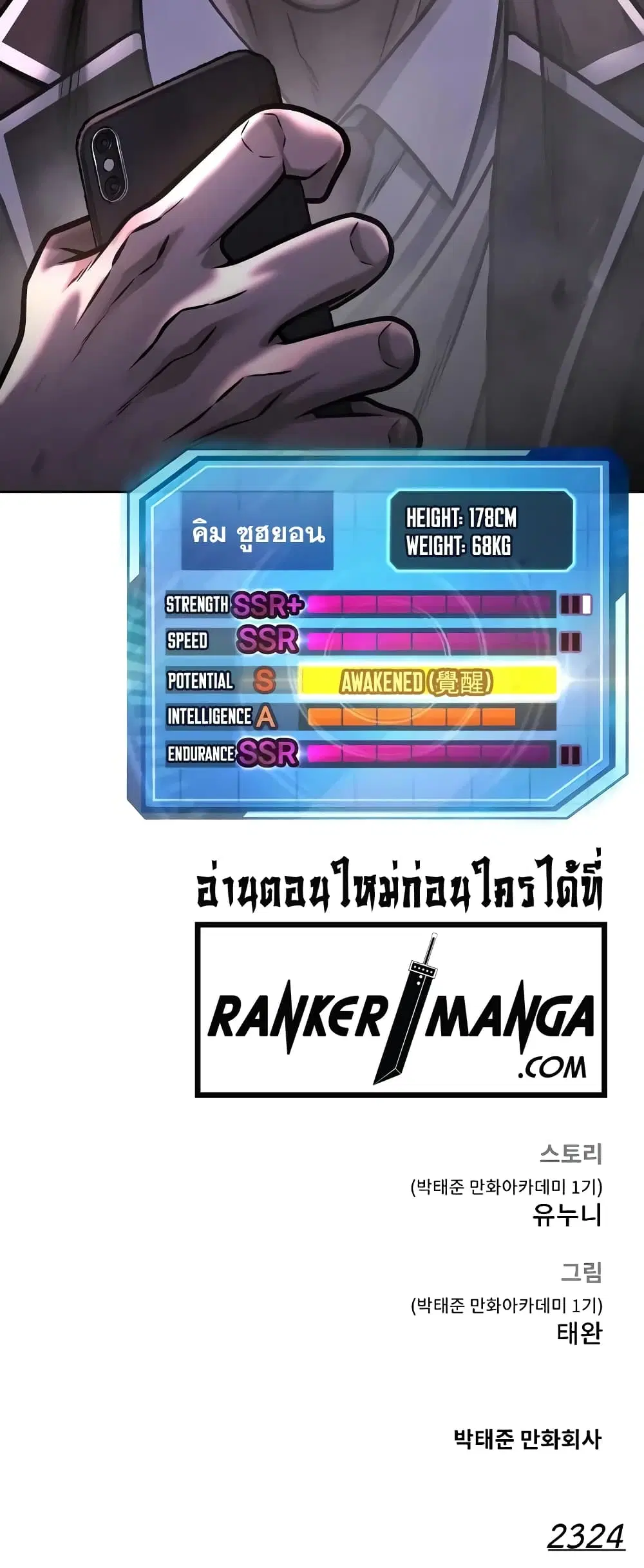 Quest Supremacy ตอนที่ 103 หน้า 74
