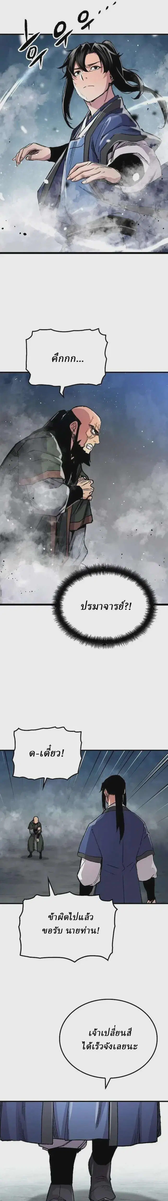 Reborn As The Heavenly Demon ตอนที่ 65 หน้า 39