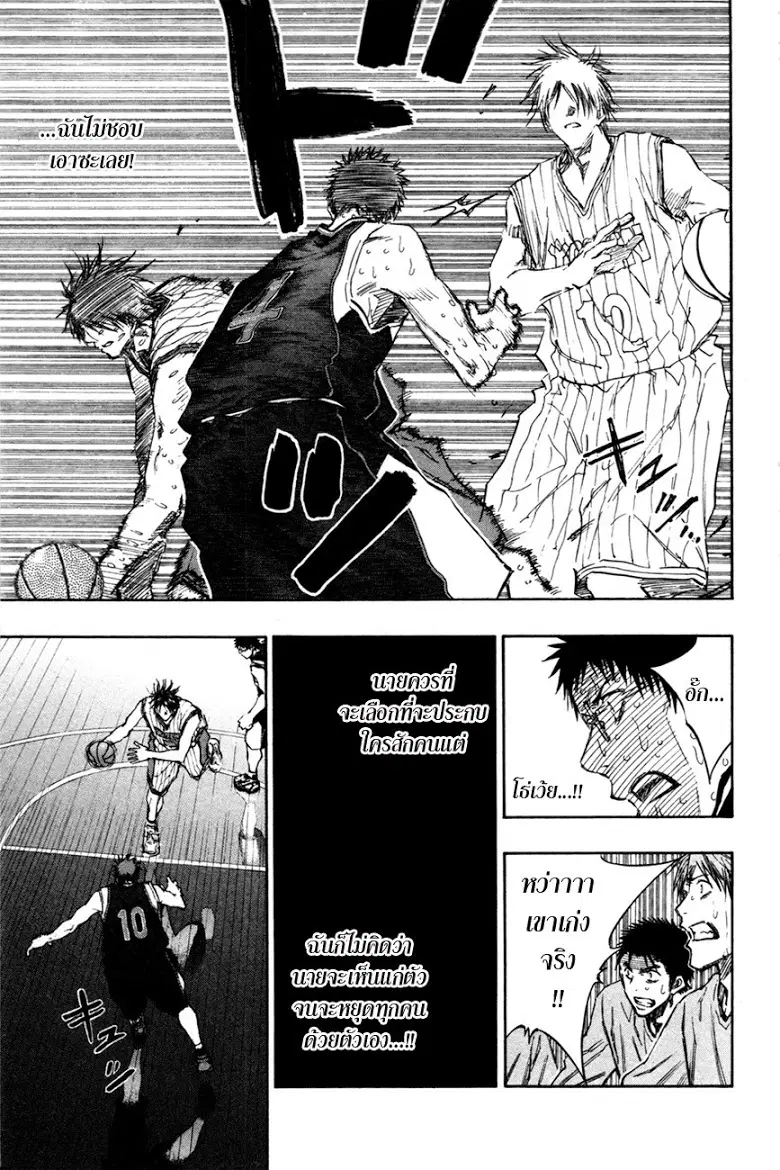 Kuroko no Basuke ตอนที่ 162 หน้า 3