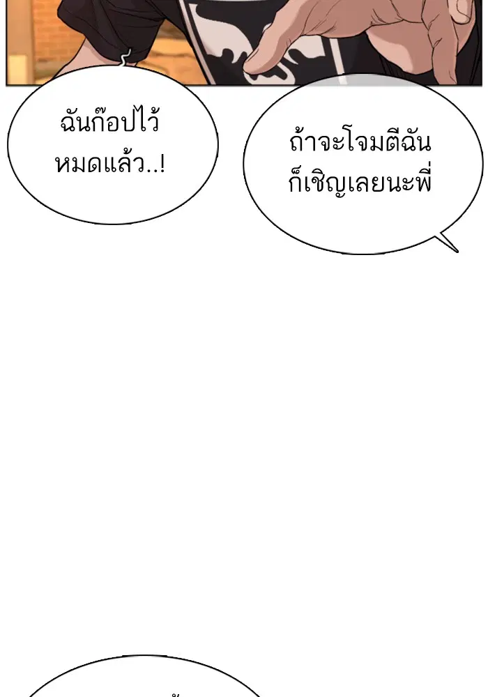 How to Fight ตอนที่ 40 หน้า 22
