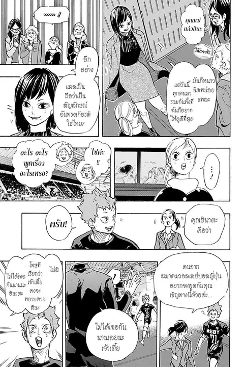 Haikyuu!! ตอนที่ 401 หน้า 19