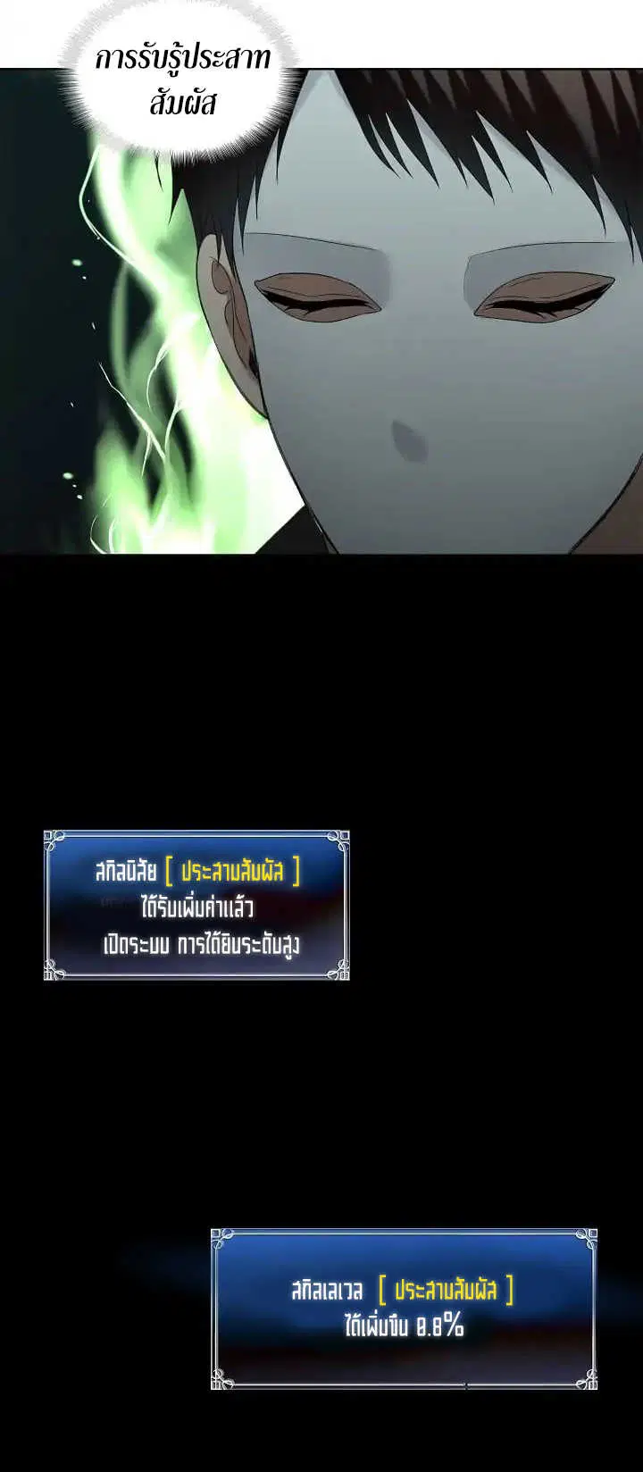 Ranker Who Lives A Second Time ตอนที่ 3 หน้า 12