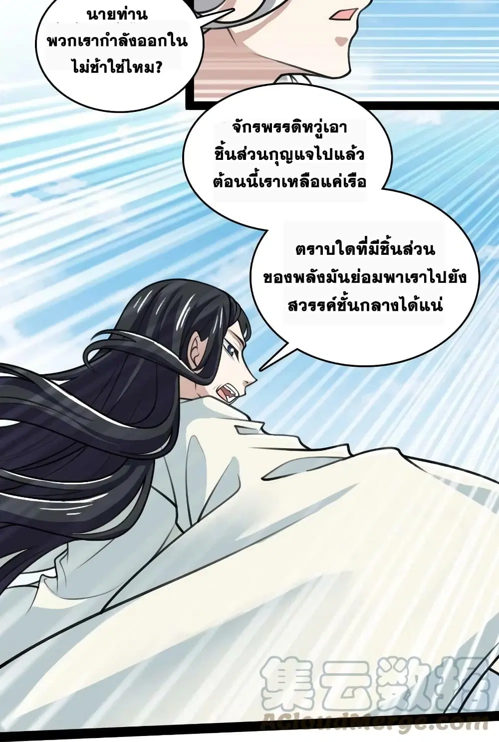 The Martial Emperor’s Life After Seclusion ตอนที่ 187 หน้า 15