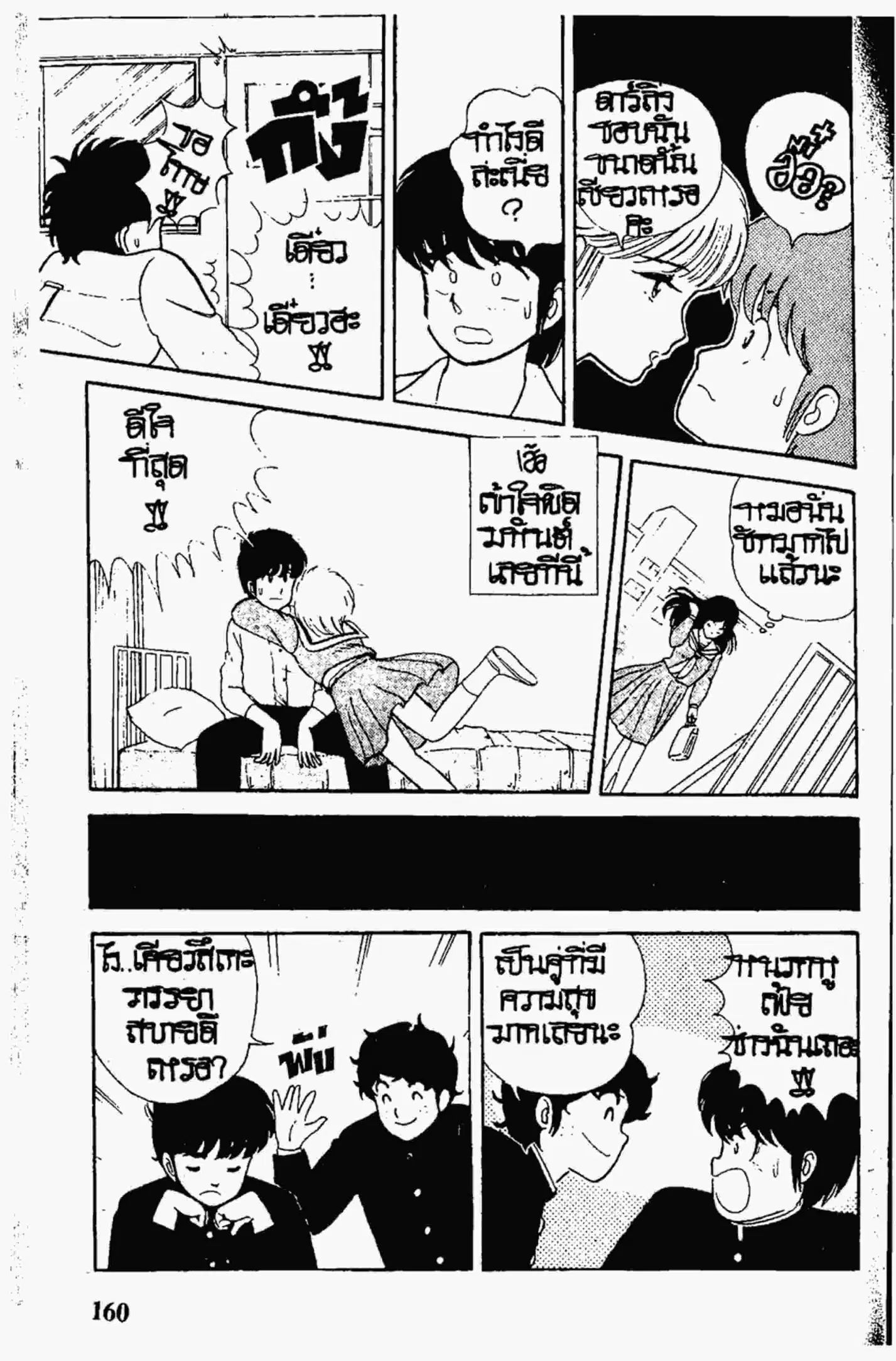 Kimagure Orange☆Road ตอนที่ 7 หน้า 16