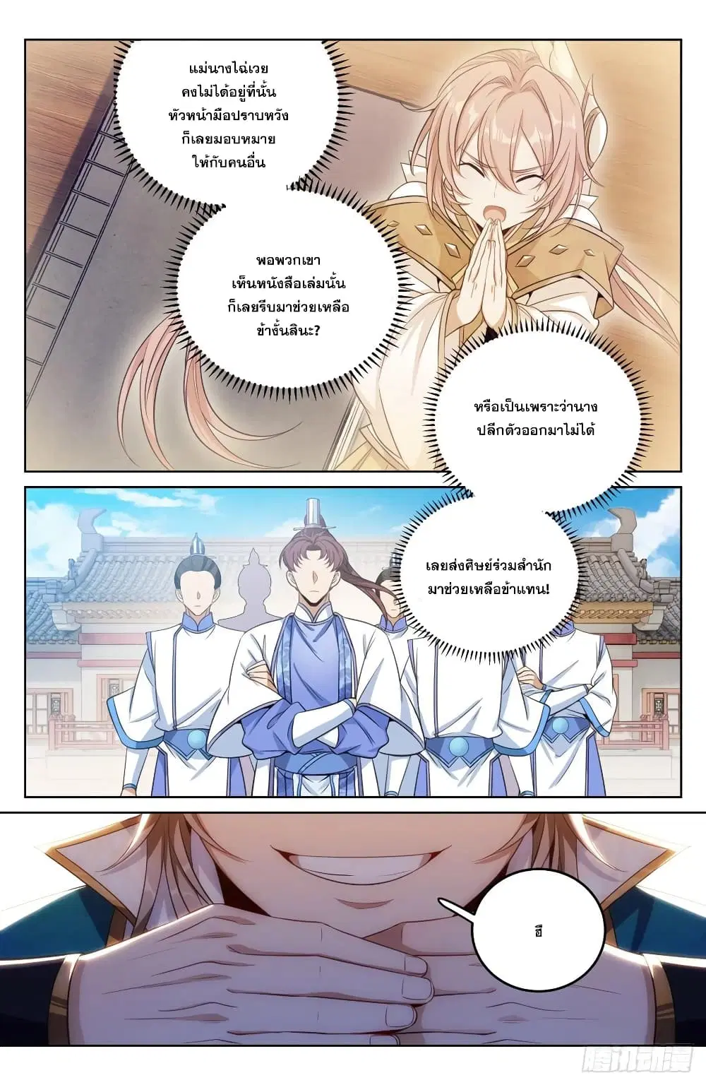 Nightwatcher ตอนที่ 36 หน้า 6