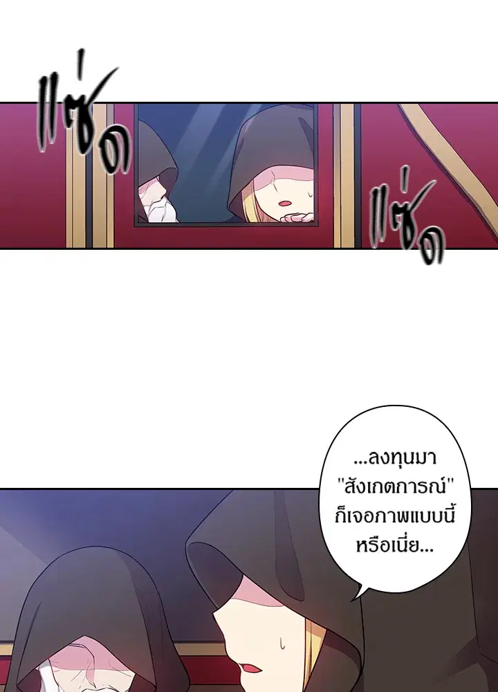 Satan’s Bride ตอนที่ 75 หน้า 59