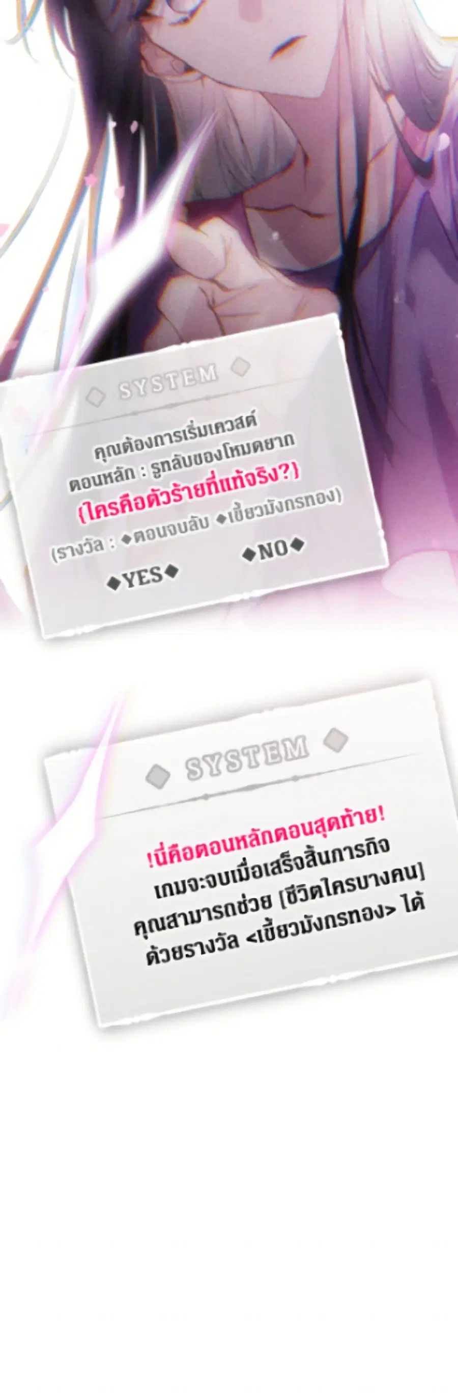 Death Is The Only Ending For The Villainess ตอนที่ 182 หน้า 51