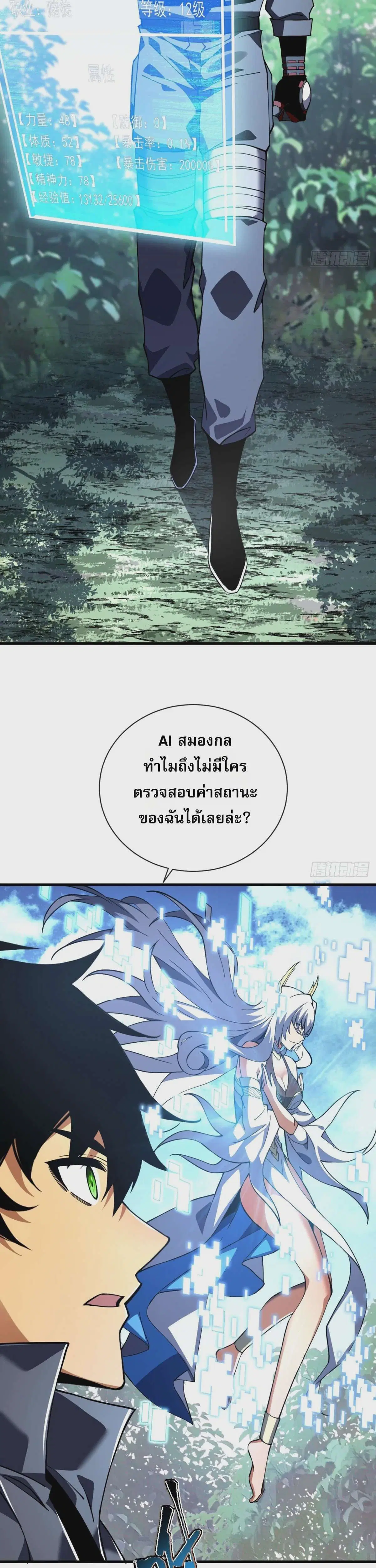 The Lord of Wheel of Destiny ตอนที่ 31 หน้า 19