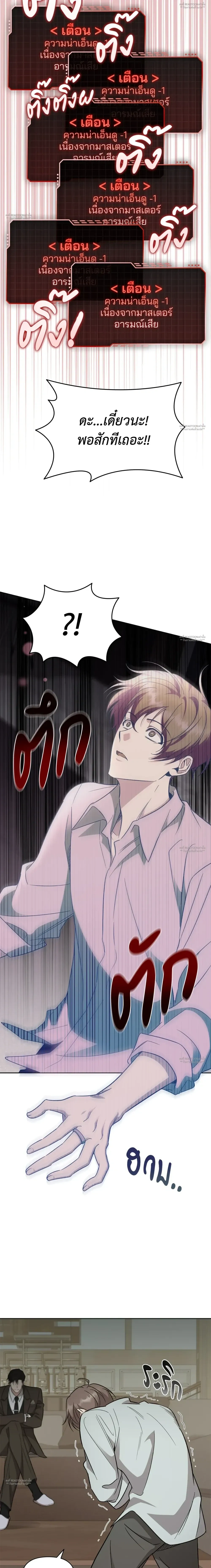 Hidden Ending Mission – ภารกิจพิชิตฉากจบลับ ตอนที่ 4 หน้า 6