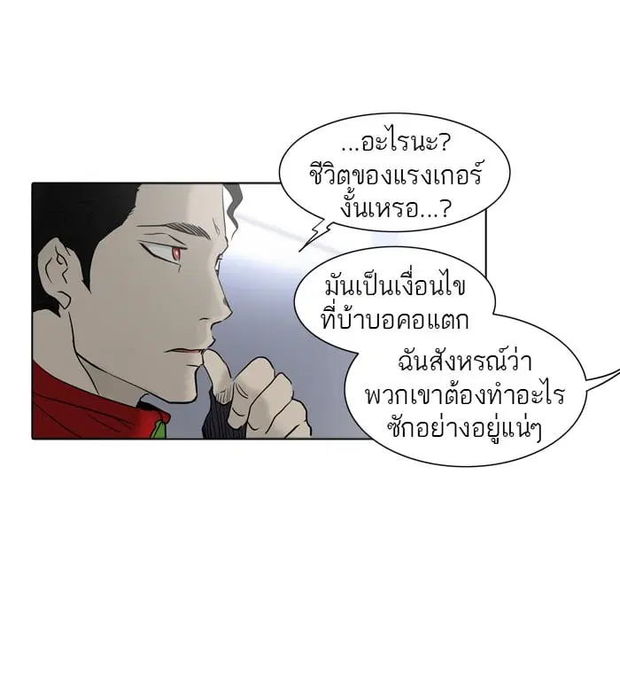 Tower of God ตอนที่ 281 หน้า 54