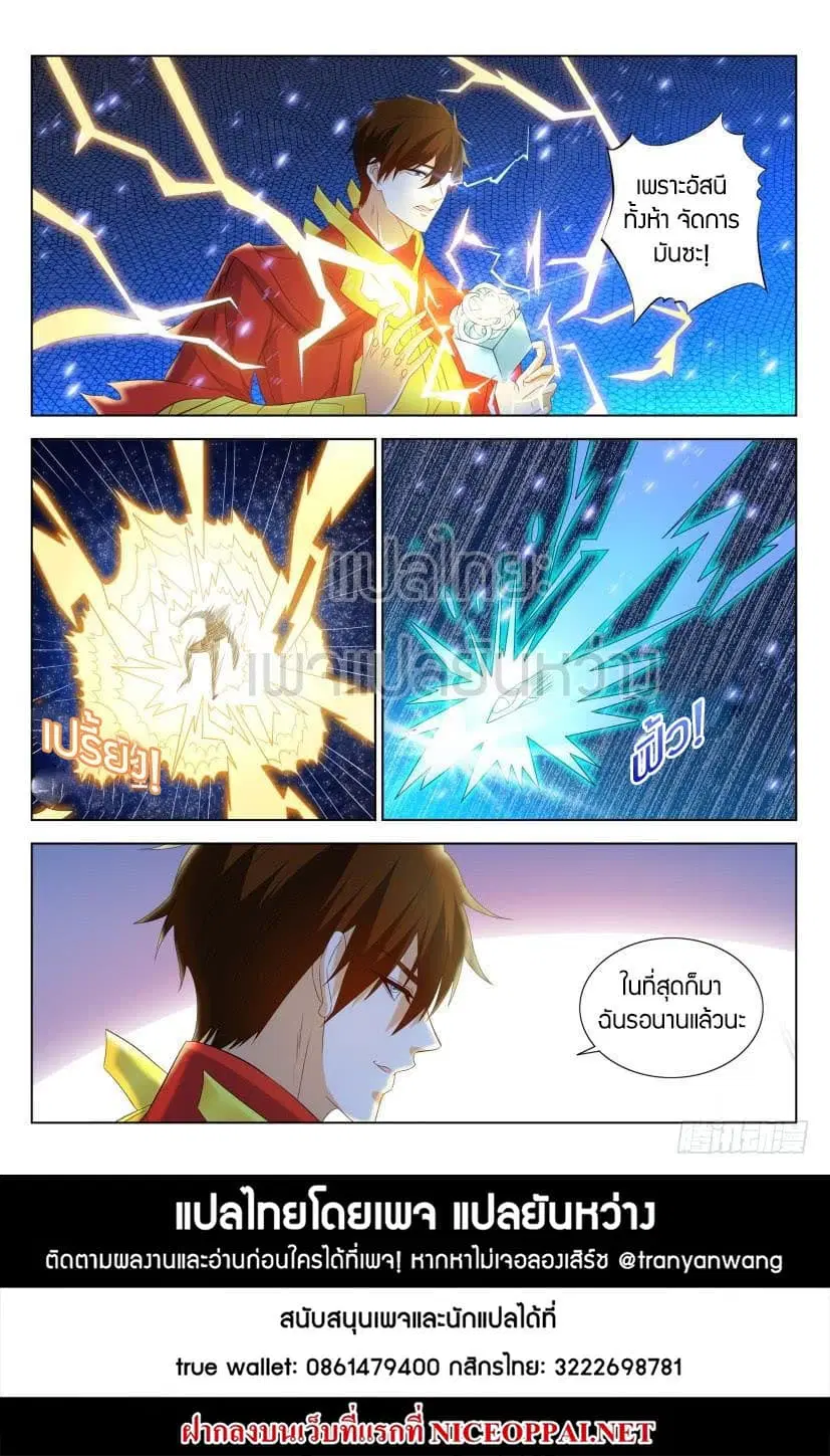 Rebirth Of The Urban Immortal Cultivator ตอนที่ 316 หน้า 15