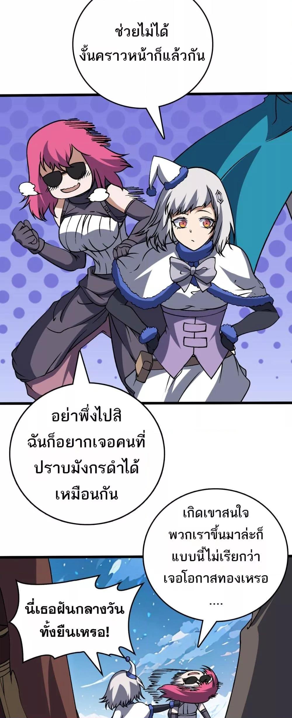 Starting as the Black Dragon BOSS เริ่มต้นในฐานะ บอสมังกรดำเวลตัน ตอนที่ 39 หน้า 32