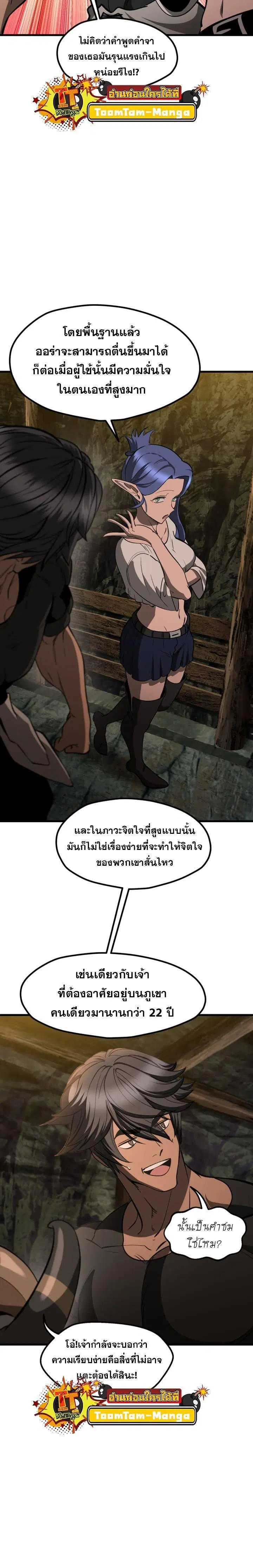 Survival Of Blade King ตอนที่ 224 หน้า 7