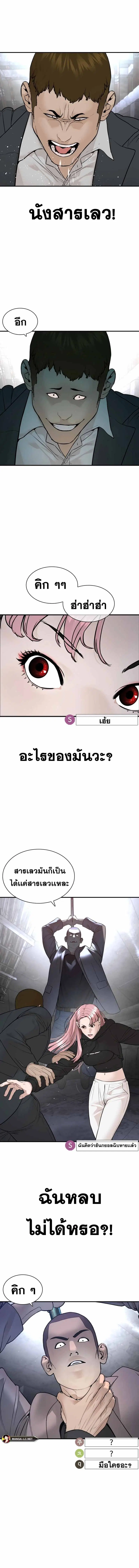 How to Fight ตอนที่ 204 หน้า 9