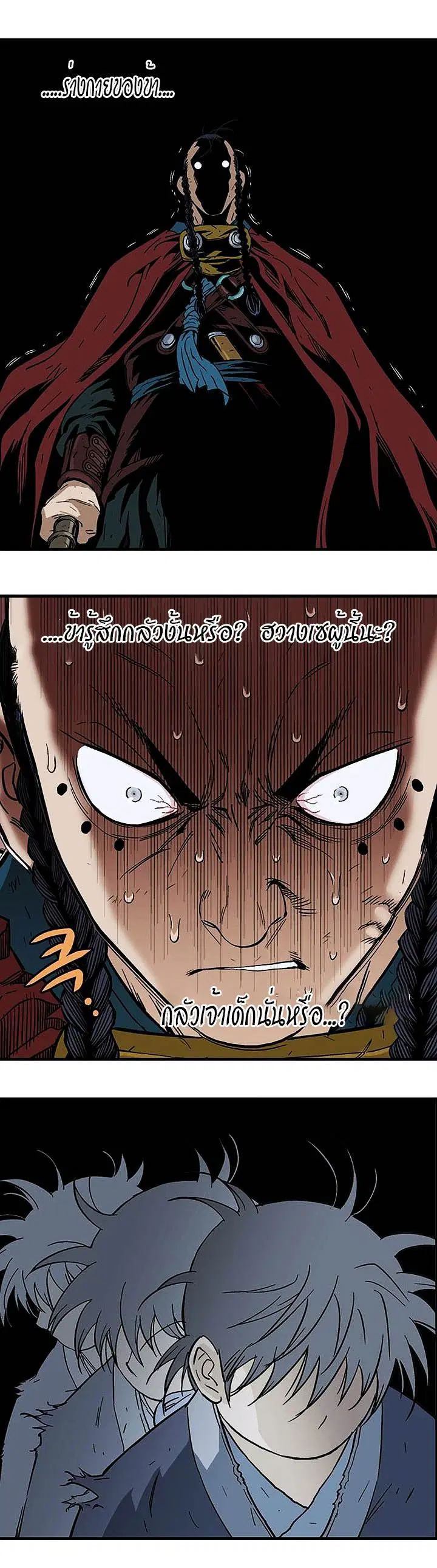 Gosu ตอนที่ 175 หน้า 5
