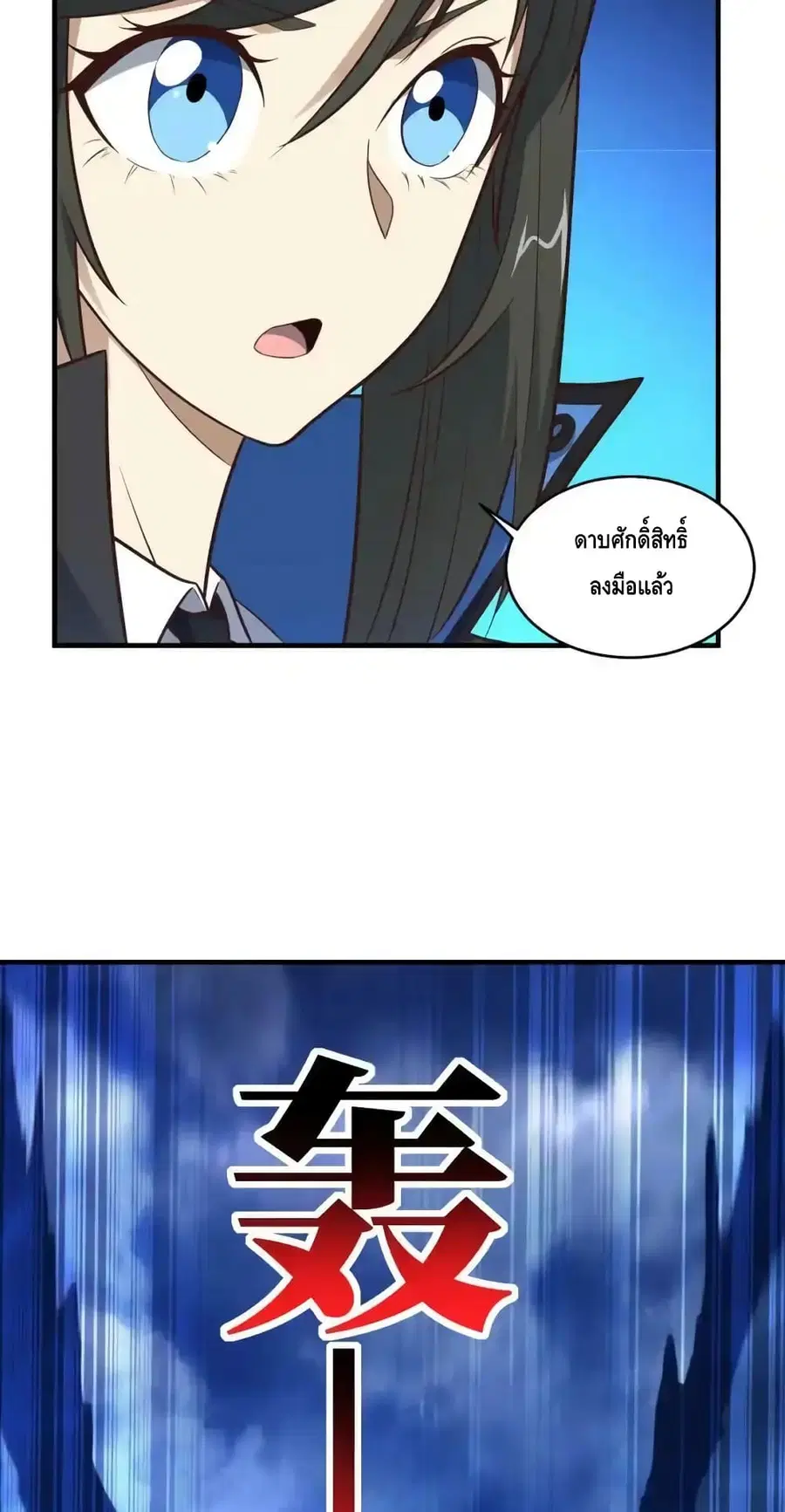 High Energy Strikes ตอนที่ 308 หน้า 32