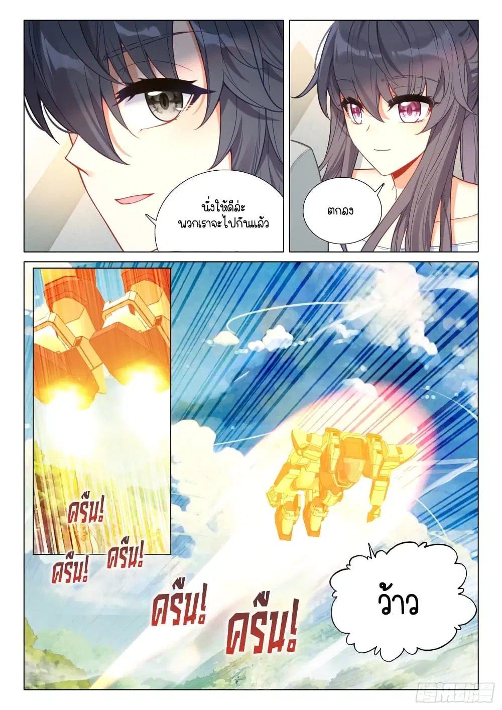 Douluo Dalu III: Longwang Chuanshuo ตอนที่ 293 หน้า 10