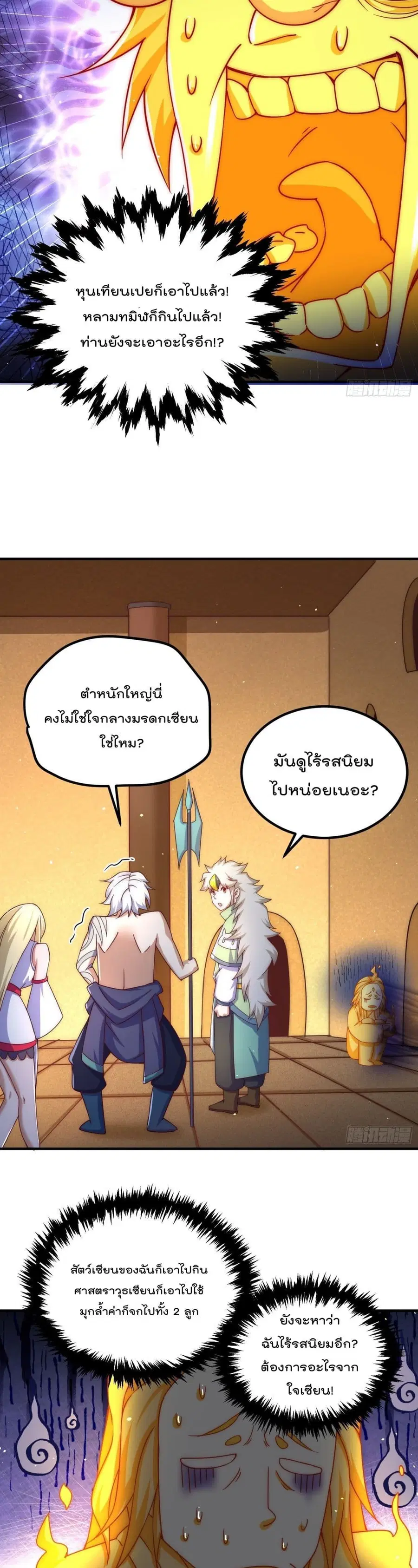 Who is your Daddy ตอนที่ 116 หน้า 36