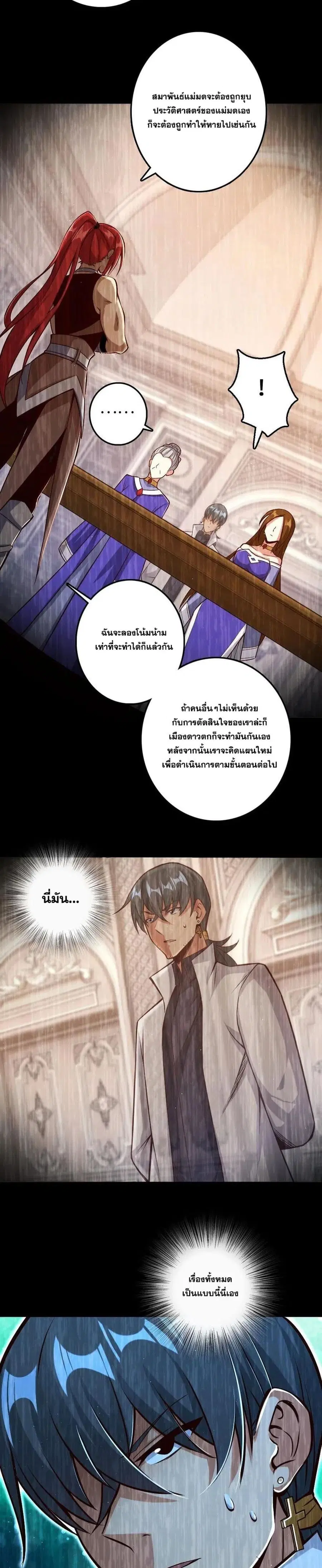 Release That Witch ตอนที่ 218 หน้า 11