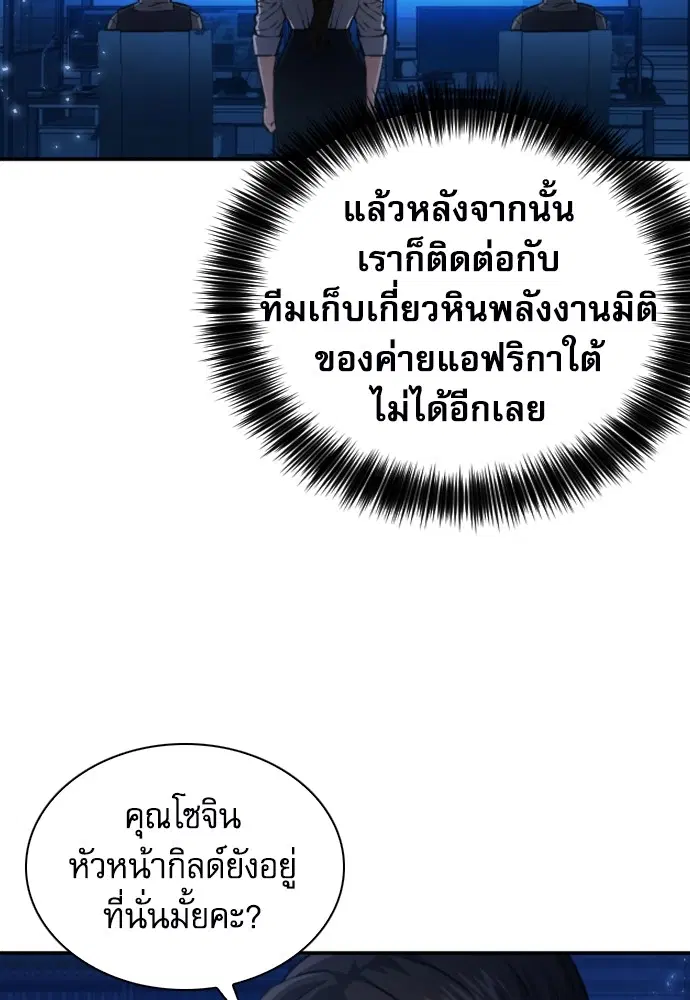 The Druid of Seoul Station ตอนที่ 169 หน้า 43