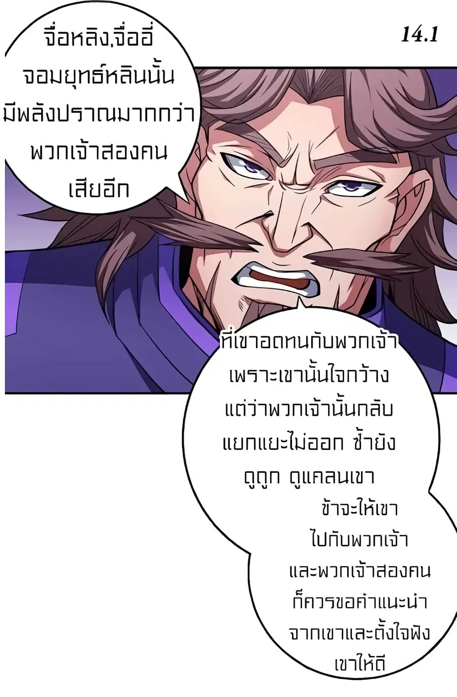 God of Martial Arts ตอนที่ 294 หน้า 26