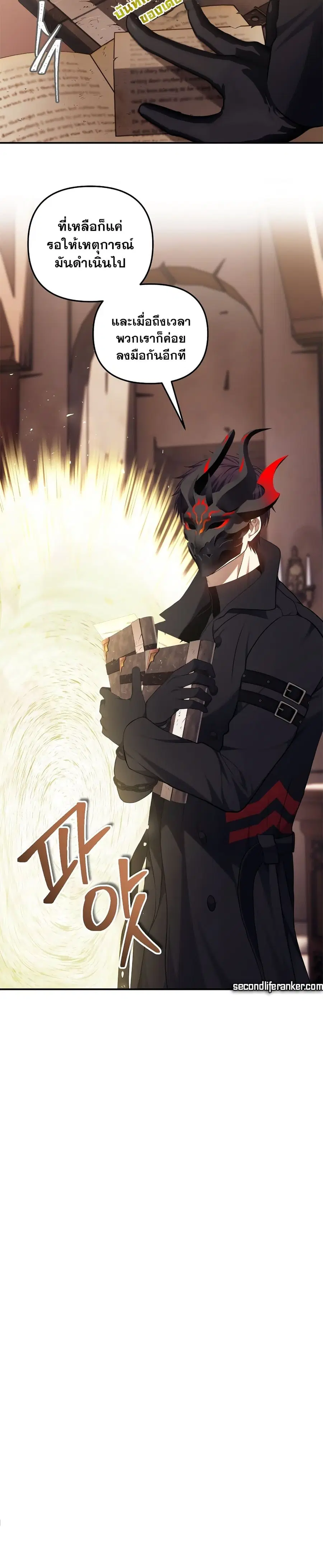 Ranker Who Lives A Second Time ตอนที่ 145 หน้า 28