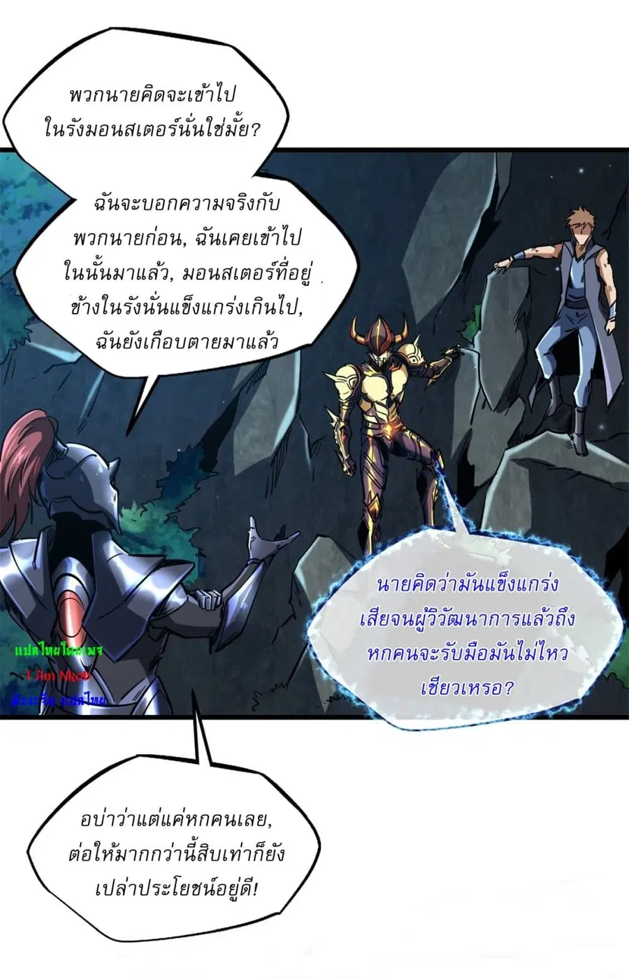 Super Gene ตอนที่ 122 หน้า 25