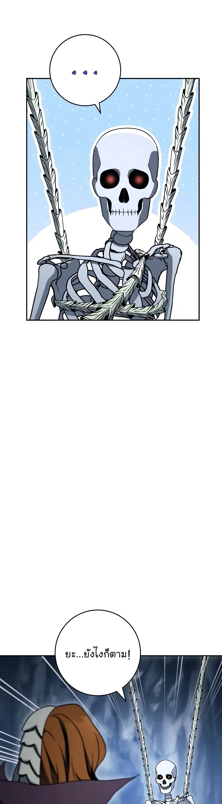 Skeleton Soldier ตอนที่ 203 หน้า 38